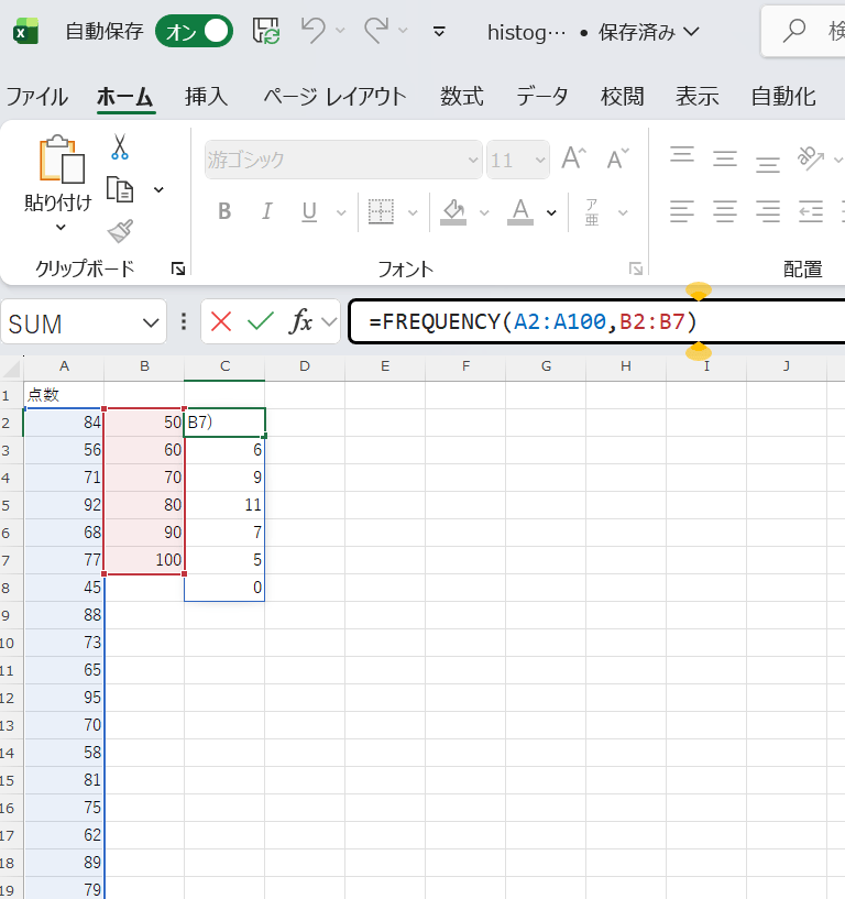 FREQUENCY関数を入力